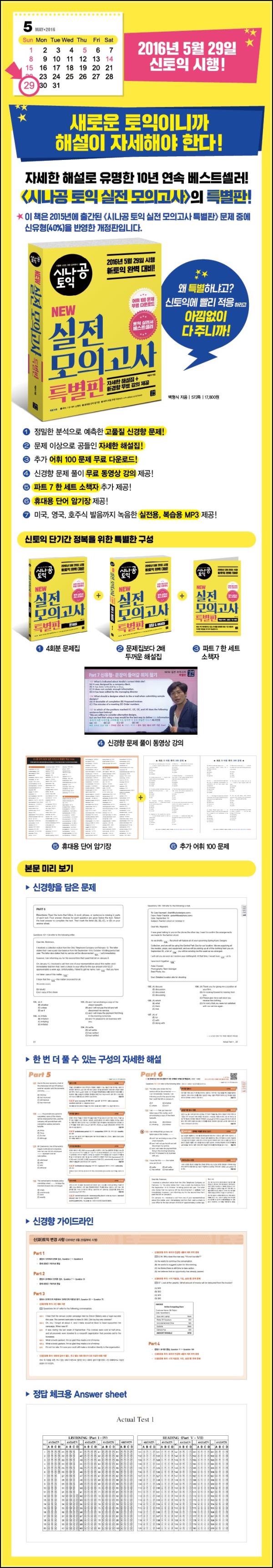 시나공 토익 NEW 실전 모의고사 특별판: 실전 대비 끝판왕_28