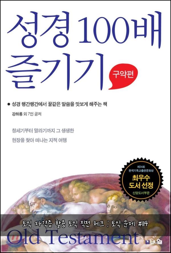 토익 자격증 활용 토익 직전 체크 : 토익 문제 #114