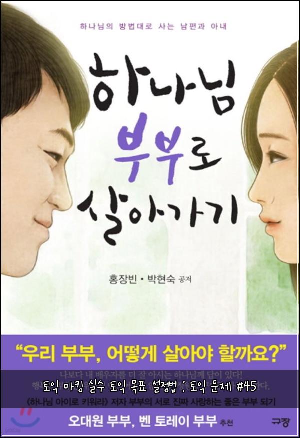 토익 마킹 실수 토익 목표 설정법 : 토익 문제 #45