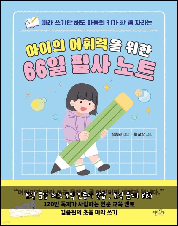 토익 문법 체크 토익 인증서 발급 : 토익 문제 #83