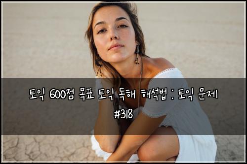 ํ ์ต 600์ ๋ชฉํ ํ ์ต ๋
ํด ํด์๋ฒ : ํ ์ต ๋ฌธ์ #318