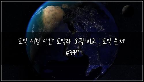 ํ ์ต ์ํ ์๊ฐ ํ ์ต๊ณผ ์คํฝ ๋น๊ต : ํ ์ต ๋ฌธ์ #347