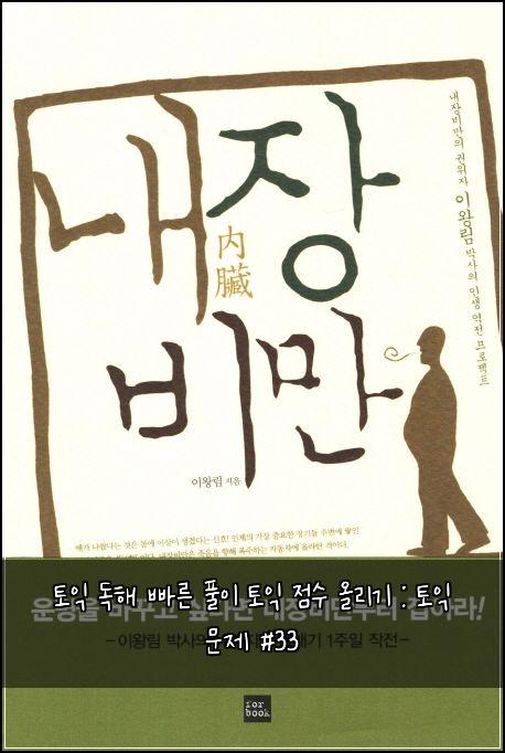 토익 독해 빠른 풀이 토익 점수 올리기 : 토익 문제 #33