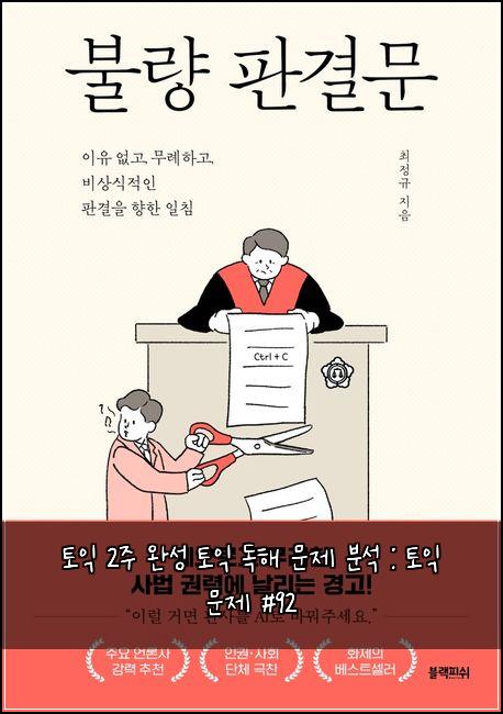 토익 2주 완성 토익 독해 문제 분석 : 토익 문제 #92