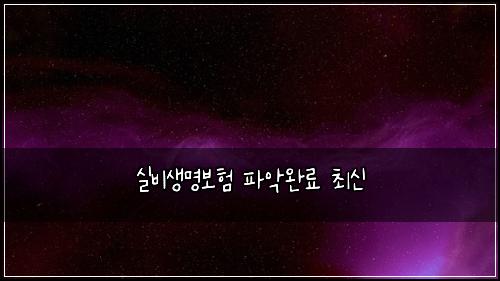 ์ค๋น์๋ช
๋ณดํ ํ์
์๋ฃ ์ต์