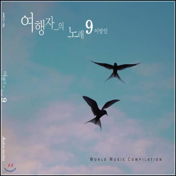 ๋ ๋์ด๋ณ, ์ด๋ฐฉ์ธ์ ๋
ธ๋: ์์์ง 9์ง ์จ๋ฒ ๋ฆฌ๋ทฐ_35