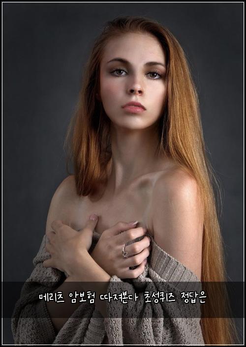 메리츠 암보험 따져본다  초성퀴즈 정답은