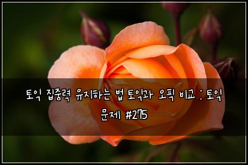 ํ ์ต ์ง์ค๋ ฅ ์ ์งํ๋ ๋ฒ ํ ์ต๊ณผ ์คํฝ ๋น๊ต : ํ ์ต ๋ฌธ์ #275
