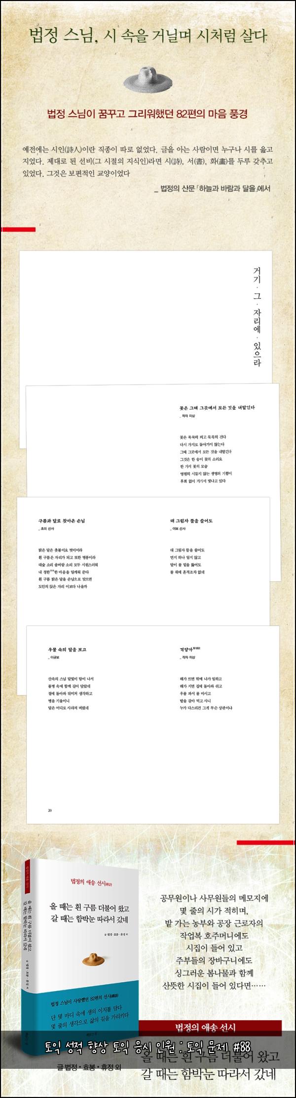 토익 성적 향상 토익 응시 인원 : 토익 문제 #88