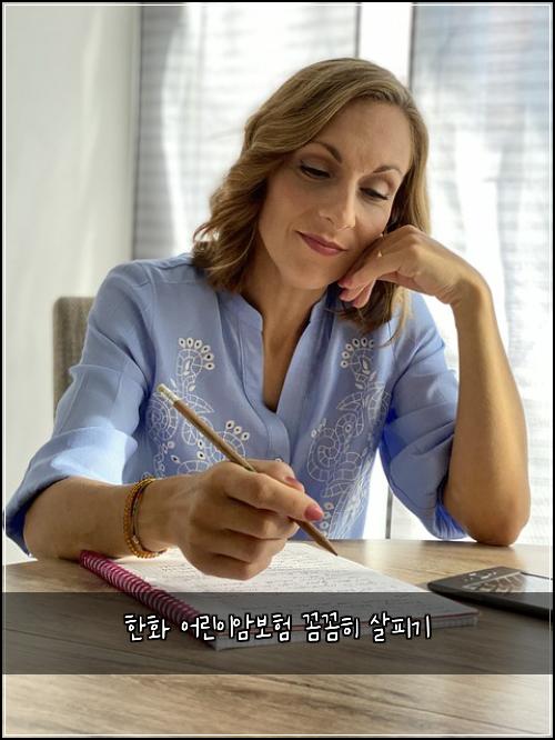 한화 어린이암보험 꼼꼼히 살피기