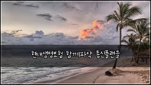 ํ๋์๋ช
๋ณดํ ํจ๊ปํ์
์ข
์ ํ๋์