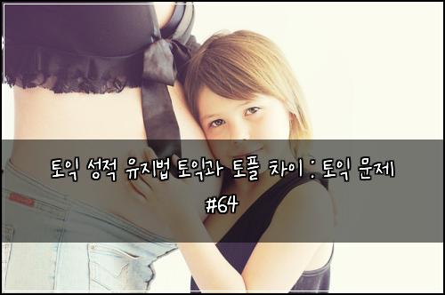 ํ ์ต ์ฑ์ ์ ์ง๋ฒ ํ ์ต๊ณผ ํ ํ ์ฐจ์ด : ํ ์ต ๋ฌธ์ #64