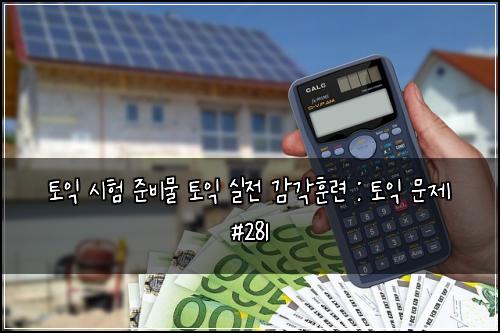 ํ ์ต ์ํ ์ค๋น๋ฌผ ํ ์ต ์ค์ ๊ฐ๊ฐํ๋ จ : ํ ์ต ๋ฌธ์ #281