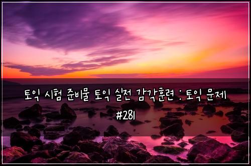 ํ ์ต ์ํ ์ค๋น๋ฌผ ํ ์ต ์ค์ ๊ฐ๊ฐํ๋ จ : ํ ์ต ๋ฌธ์ #281