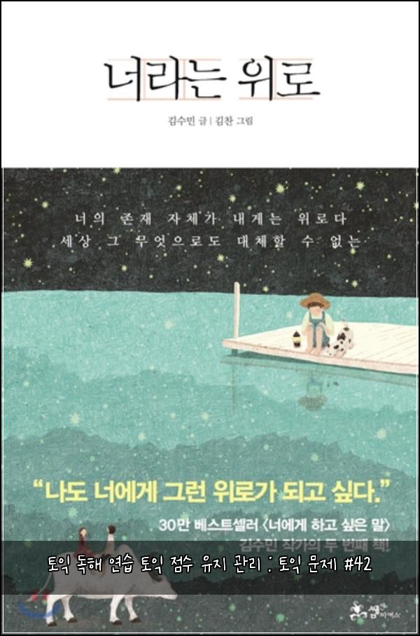 토익 독해 연습 토익 점수 유지 관리 : 토익 문제 #42