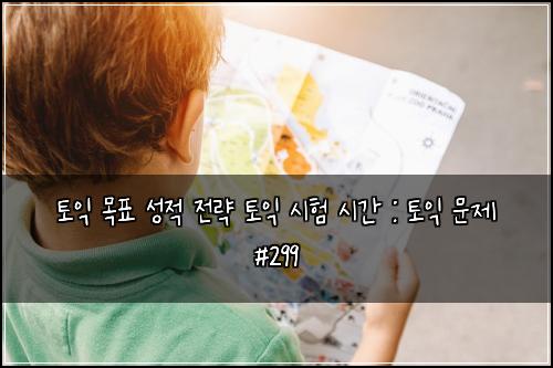 ํ ์ต ๋ชฉํ ์ฑ์ ์ ๋ต ํ ์ต ์ํ ์๊ฐ : ํ ์ต ๋ฌธ์ #299