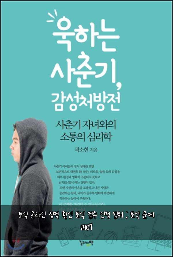 토익 온라인 성적 확인 토익 점수 인정 범위 : 토익 문제 #107