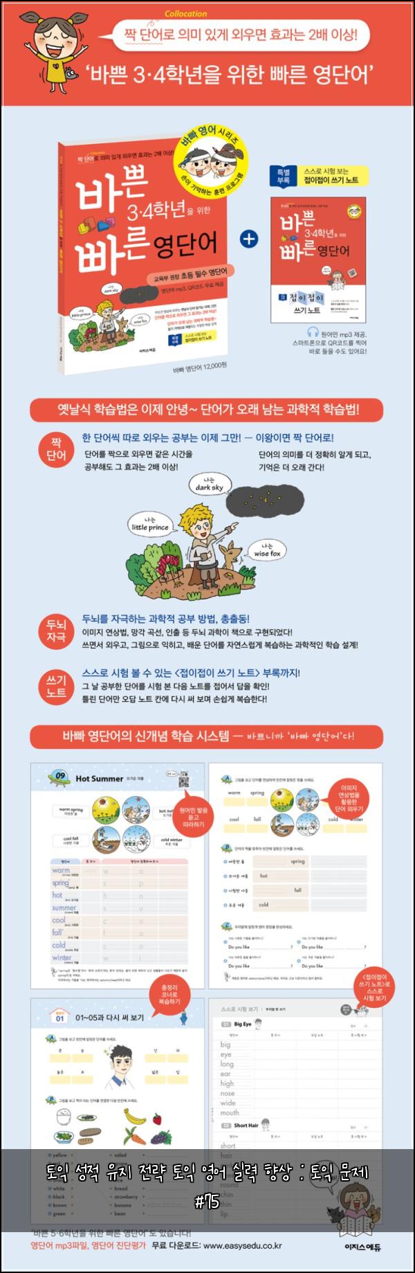 토익 성적 유지 전략 토익 영어 실력 향상 : 토익 문제 #75