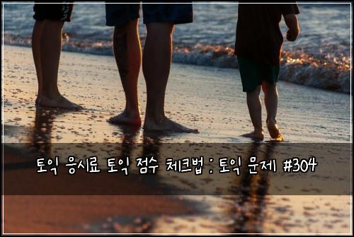 ํ ์ต ์์๋ฃ ํ ์ต ์ ์ ์ฒดํฌ๋ฒ : ํ ์ต ๋ฌธ์ #304