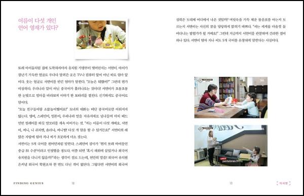 영재성 키우는 법: 발달 심리학 육아법_37