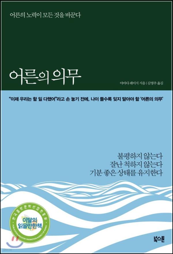 꼰대 OUT! 어른의 의무 FLEX 하는 방법_32
