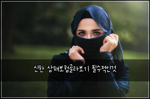 ์ ํ ์ํด๋ณดํ๊ณจ๋ผ๋ณด๊ธฐ ํ์์ ์ธ๊ฒ