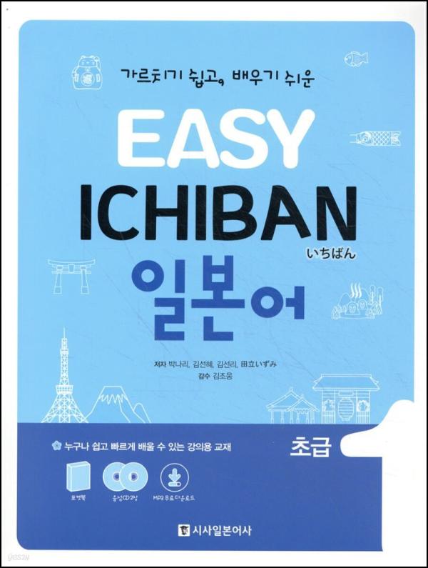 EASY ICHIBAN ์ด์ง ์ด์น๋ฐฉ ์ผ๋ณธ์ด ์ด๊ธ 1 ๋
ํ ์ฒซ๊ฑธ์_76
