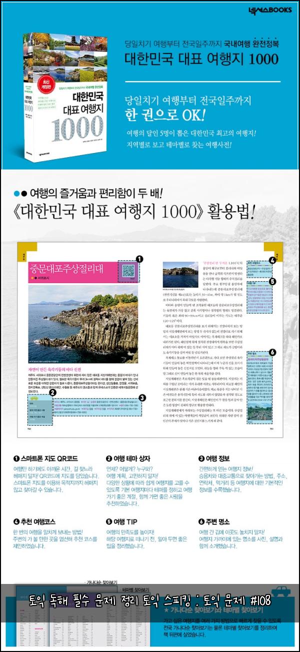 토익 독해 필수 문제 정리 토익 스피킹 : 토익 문제 #108