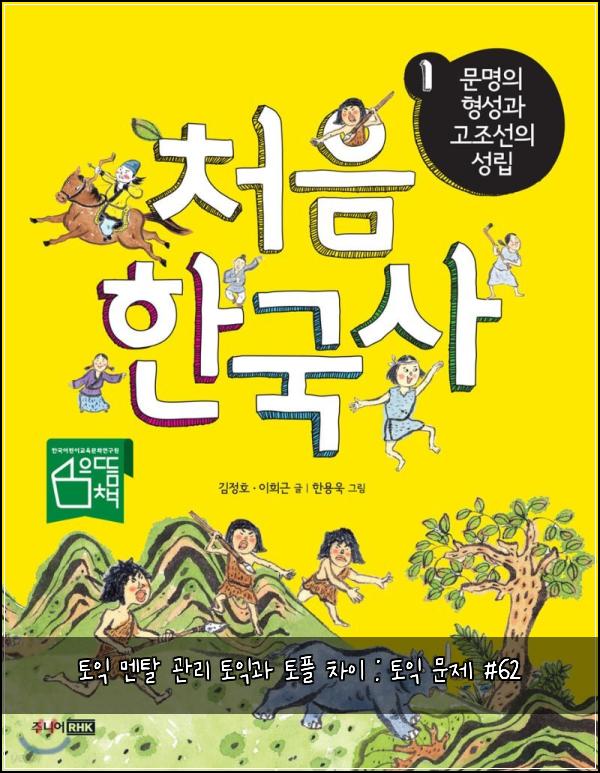 토익 멘탈 관리 토익과 토플 차이 : 토익 문제 #62