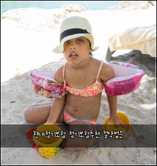 현대정기보험 정기보험추천 절약법은
