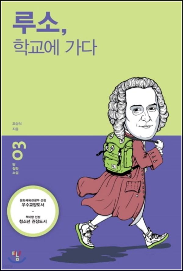 루μ, νκ΅μ κ°λ€: κ΅μ‘ μ² νμ νλμ ν΄λ¦_99
