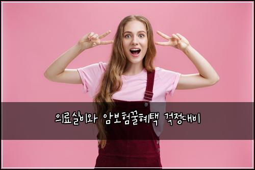 ์๋ฃ์ค๋น์ ์๋ณดํ๊ฟํํ ๊ฑฑ์ ๋๋น