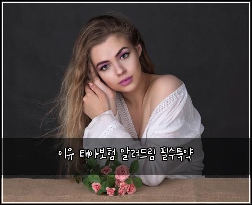 μ΄μ νμ보ν μλ €λλ¦Ό νμνΉμ½