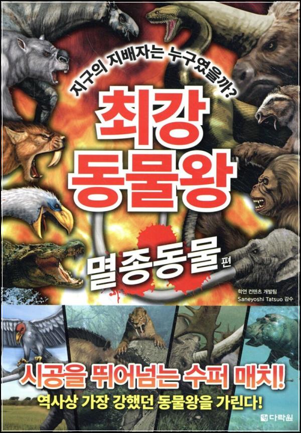 멸종 최강! 애니멀 배틀, 아이 홀릭템_54