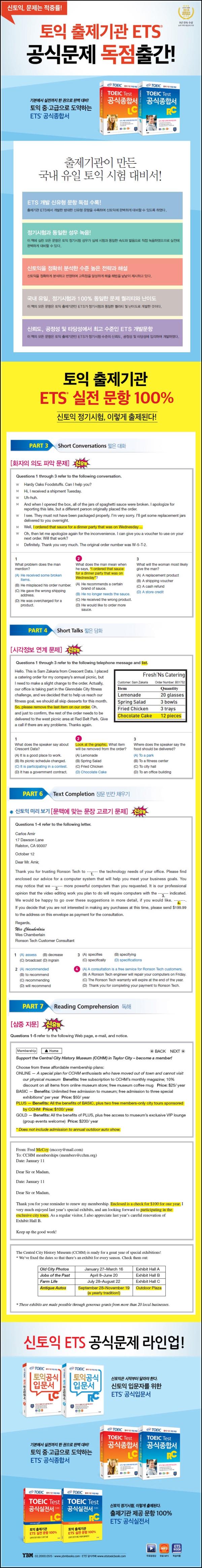 토익 RC 정복, ETS 공식 종합서 한 권으로 끝내기_2