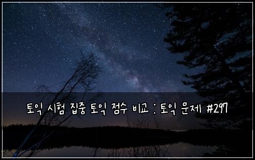 ํ ์ต ์ํ ์ง์ค ํ ์ต ์ ์ ๋น๊ต : ํ ์ต ๋ฌธ์ #297