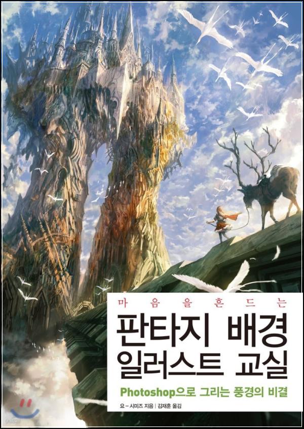 ํํ์ง ๋ฐฐ๊ฒฝ, ๊ฟ์ ํ์ค๋ก! ์ผ๋ฌ์คํธ ๊ต์ค ๋ฆฌ๋ทฐ_68