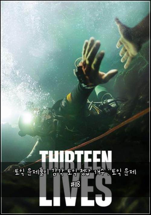 토익 문제풀이 감각 토익 정답 개수 : 토익 문제 #118