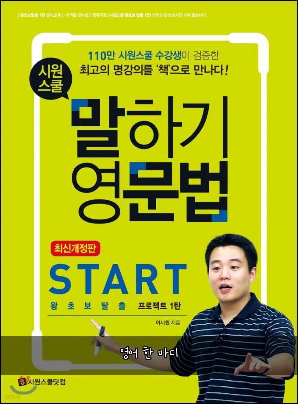 영어 한 마디