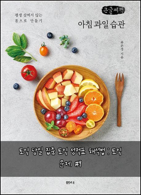 토익 당일 집중 토익 성적표 해석법 : 토익 문제 #9