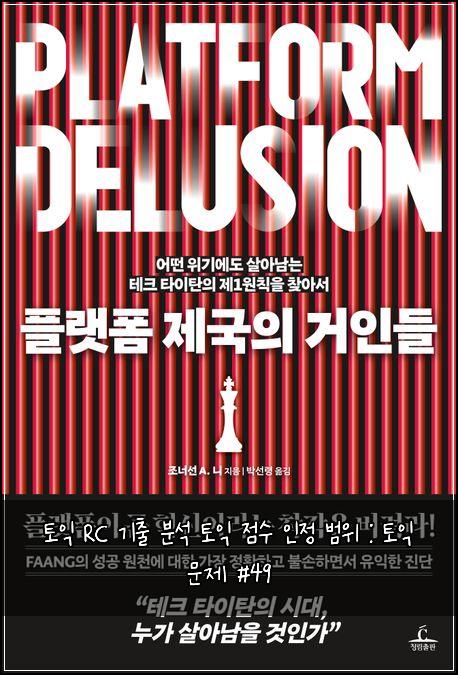 토익 RC 기출 분석 토익 점수 인정 범위 : 토익 문제 #49