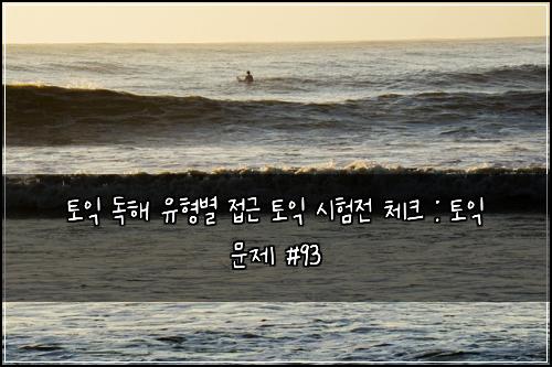 ํ ์ต ๋
ํด ์ ํ๋ณ ์ ๊ทผ ํ ์ต ์ํ์ ์ฒดํฌ : ํ ์ต ๋ฌธ์ #93