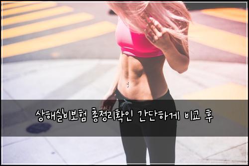์ํด์ค๋น๋ณดํ ์ด์ ๋ฆฌํ์ธ ๊ฐ๋จํ๊ฒ ๋น๊ต ํ