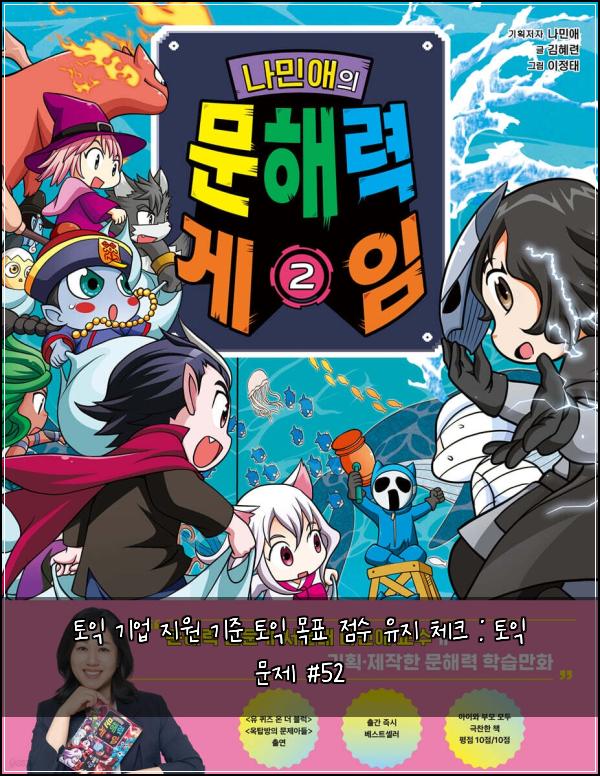 토익 기업 지원 기준 토익 목표 점수 유지 체크 : 토익 문제 #52