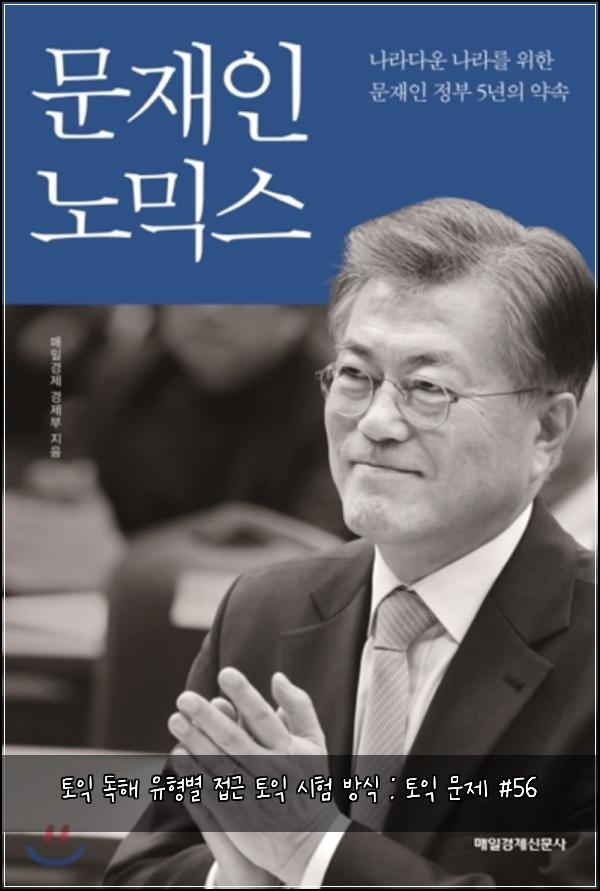토익 독해 유형별 접근 토익 시험 방식 : 토익 문제 #56
