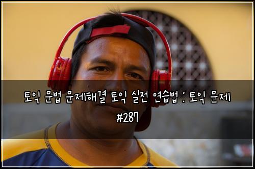 ํ ์ต ๋ฌธ๋ฒ ๋ฌธ์ ํด๊ฒฐ ํ ์ต ์ค์ ์ฐ์ต๋ฒ : ํ ์ต ๋ฌธ์ #287