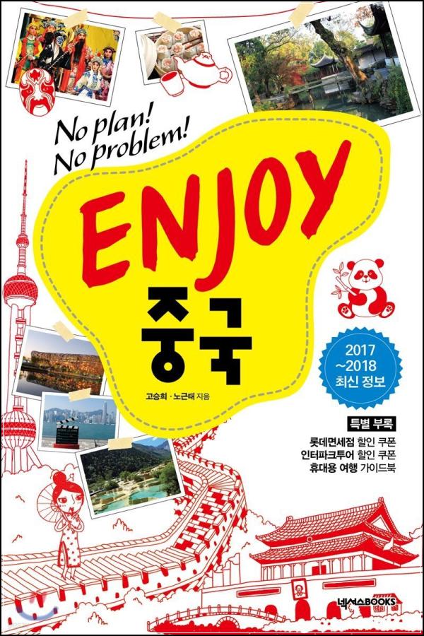 ENJOY ์ฐจ์ด๋, ์ค๊ตญ ์ฌํ์ ์ฆ๊ฑฐ์์ ๋ด๋ค_69