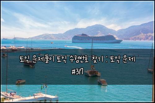 ํ ์ต ๋ฌธ์ ํ์ด ํ ์ต ์ํ๋ฒํธ ์ฐพ๊ธฐ : ํ ์ต ๋ฌธ์ #317