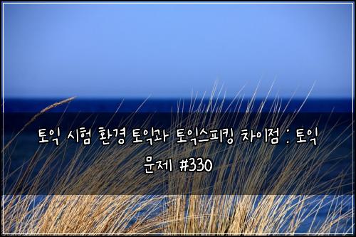 ํ ์ต ์ํ ํ๊ฒฝ ํ ์ต๊ณผ ํ ์ต์คํผํน ์ฐจ์ด์ : ํ ์ต ๋ฌธ์ #330