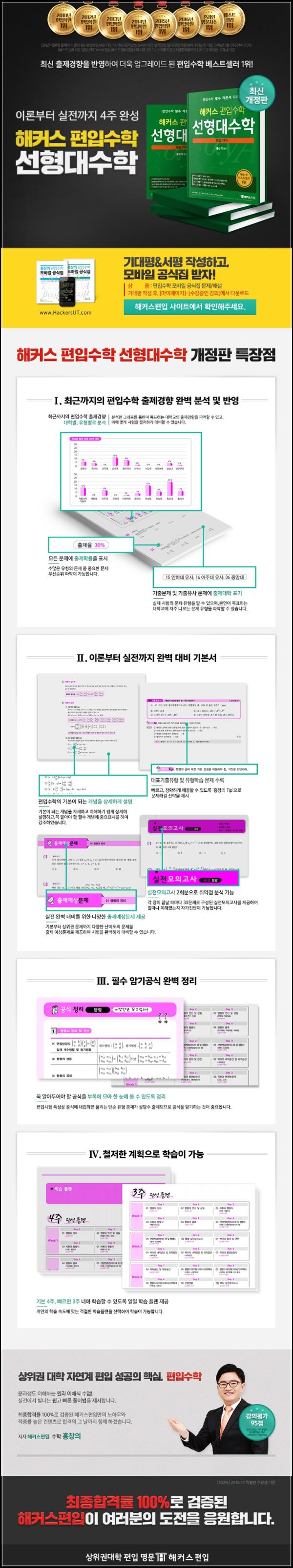 해커스 편입수학, 린이얼 알지브라 정복기_51